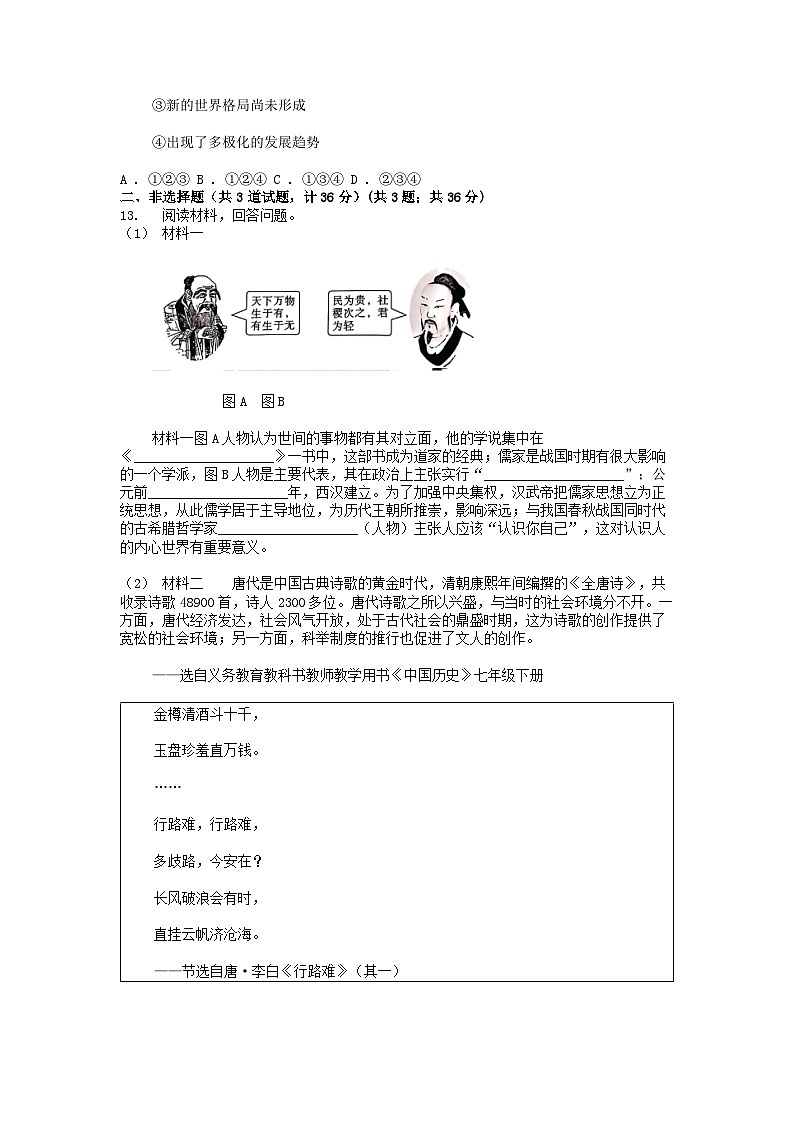 [历史][中考真题]陕西省2024年中考历史真题A卷第3页