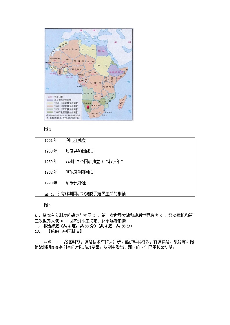 [历史][中考真题]湖北省2024年中考历史真题试卷03