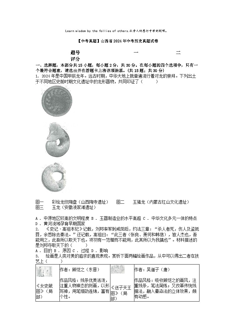 [历史][中考真题]山西省2024年中考历史真题试卷01