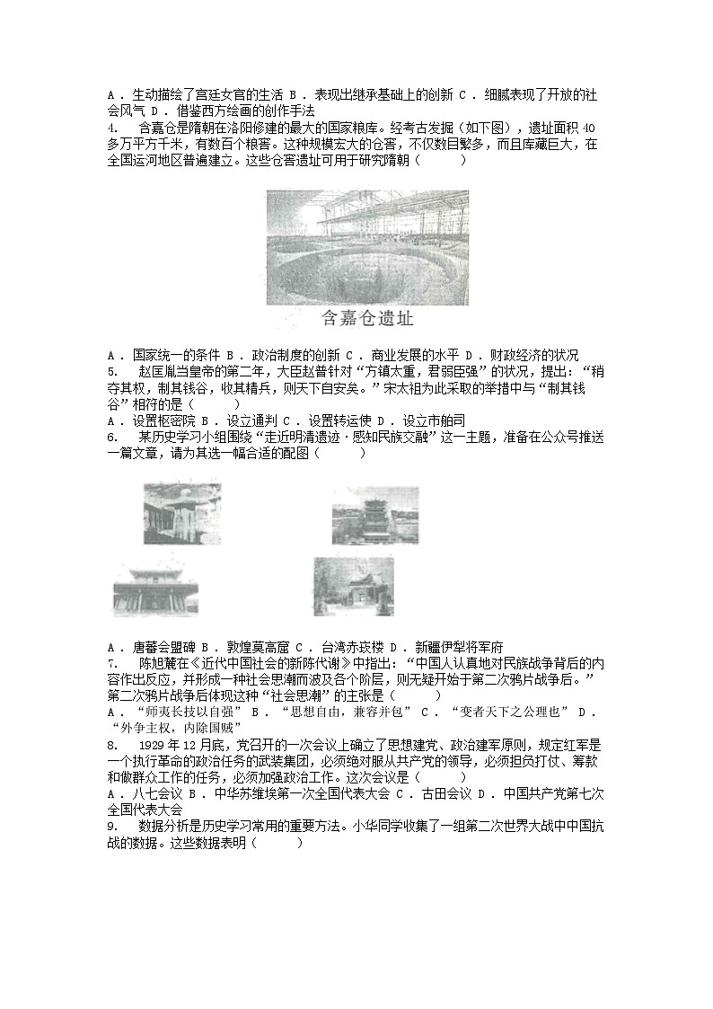 [历史][中考真题]山西省2024年中考历史真题试卷02