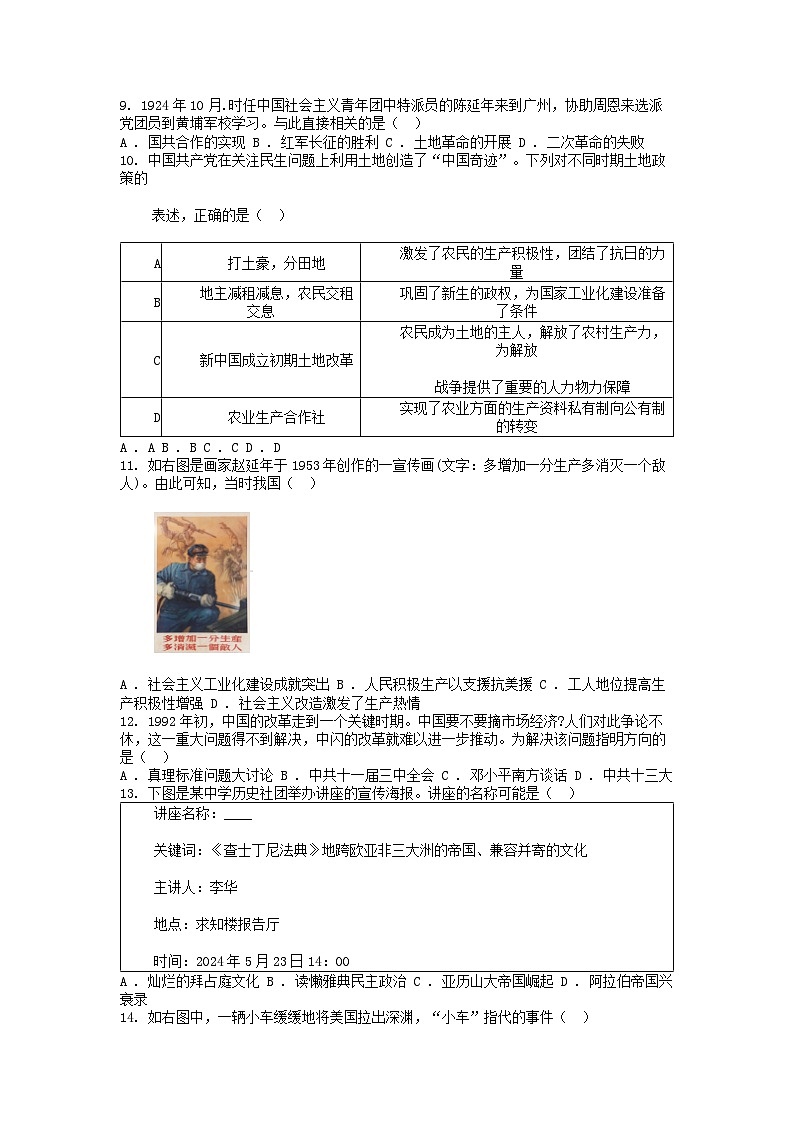 [历史][三模]深圳市深中体系联考2024年中考历史三模试卷第2页