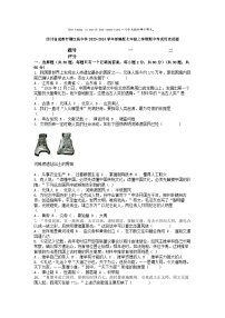 [历史][期中]四川省成都市蒲江县中学2023-2024学年部编版七年级上学期期中考试历史试题