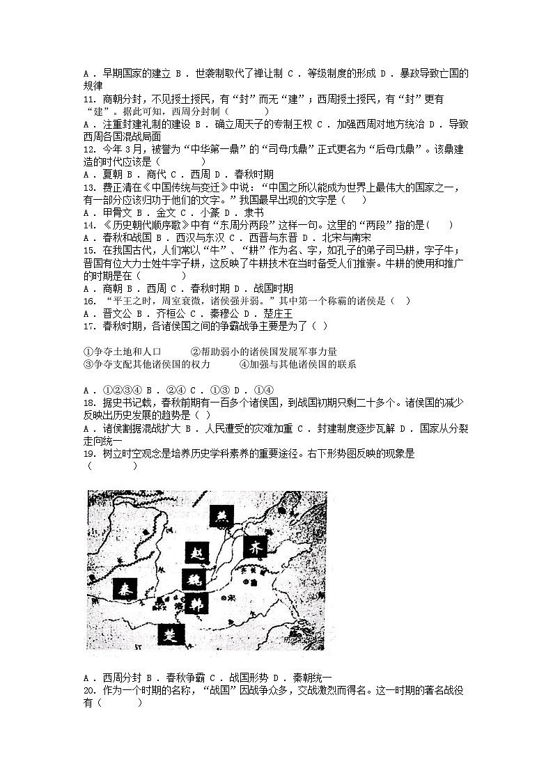 [历史][期中]四川省成都市蒲江县中学2023-2024学年部编版七年级上学期期中考试历史试题02