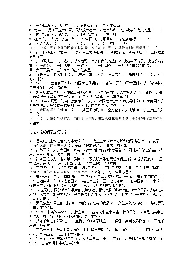 [历史]云南省昭通市巧家县茂租镇九年一贯制学校2023-2024学年九年级下学期第四次月考试卷第2页