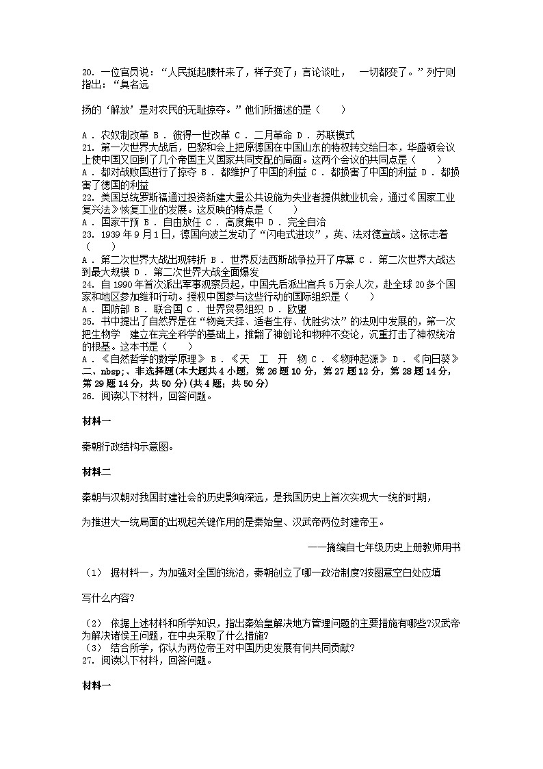 [历史]云南省昭通市巧家县茂租镇九年一贯制学校2023-2024学年九年级下学期第四次月考试卷第3页