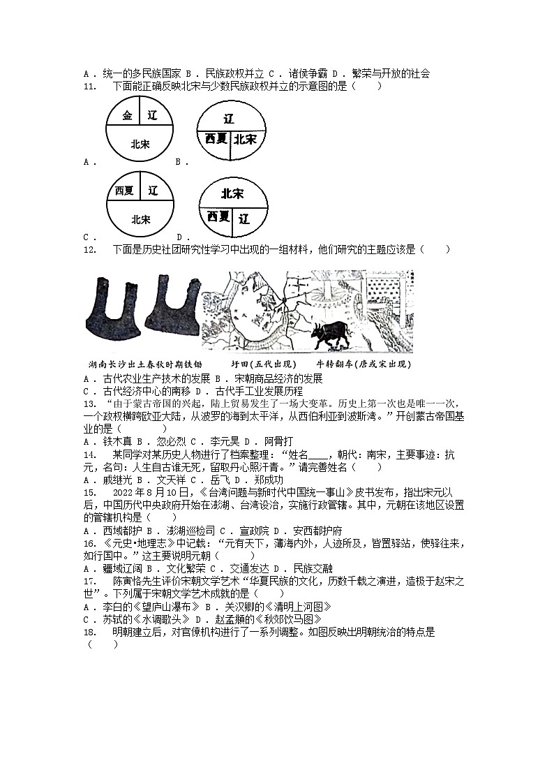 [历史]湖南省湘潭市岳塘区电机子弟中学2022-2023学年七年级下学期期末试卷第2页