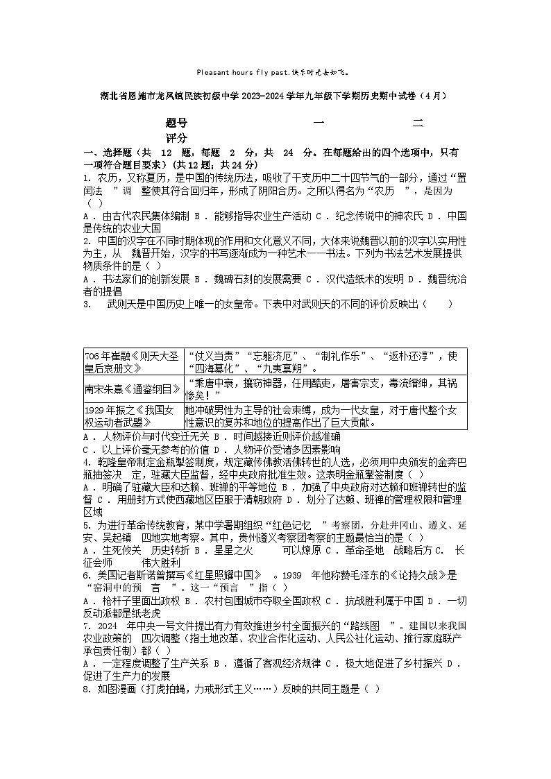 [历史]湖北省恩施市龙凤镇民族初级中学2023-2024学年九年级下学期期中试卷(4月)01