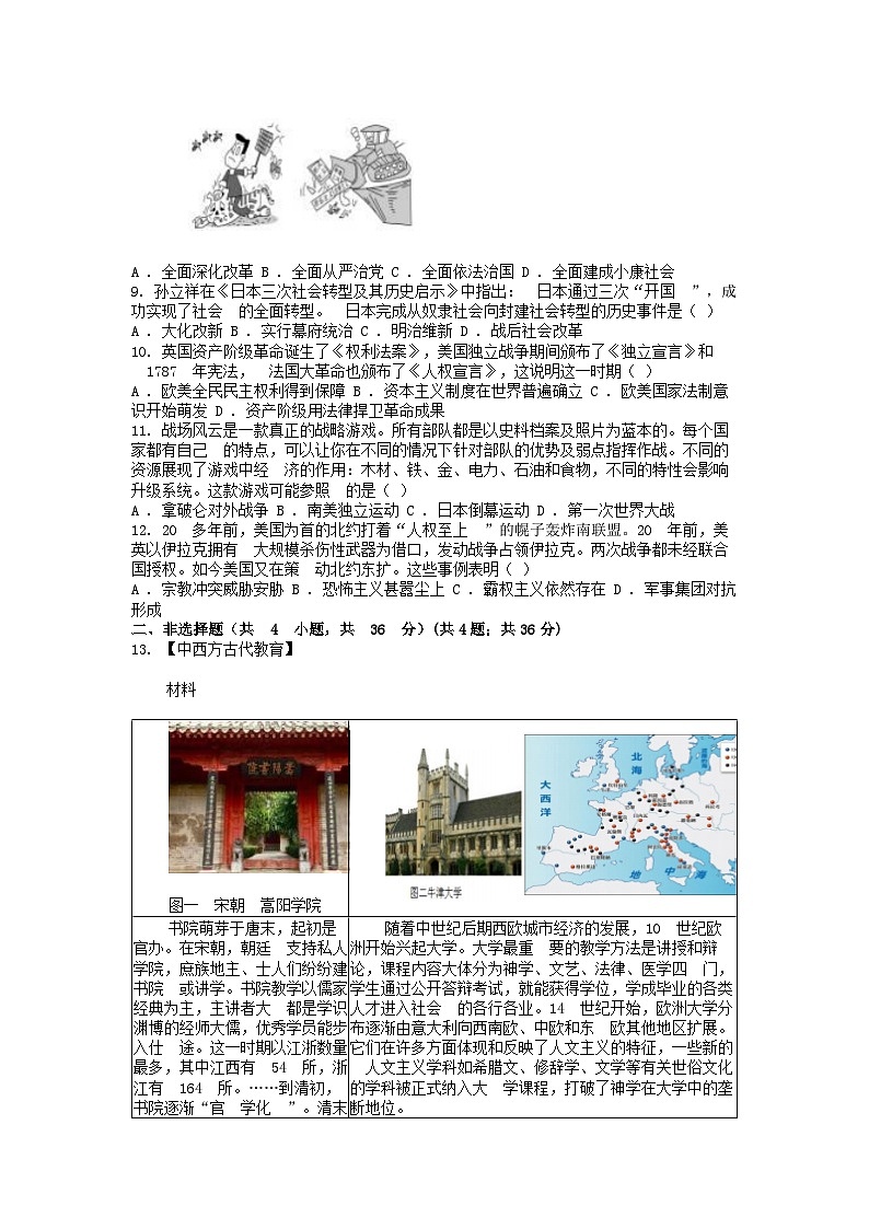 [历史]湖北省恩施市龙凤镇民族初级中学2023-2024学年九年级下学期期中试卷(4月)02