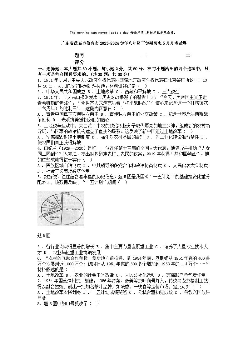 [历史]广东省茂名市信宜市2023-2024学年八年级下学期5月月考试卷01