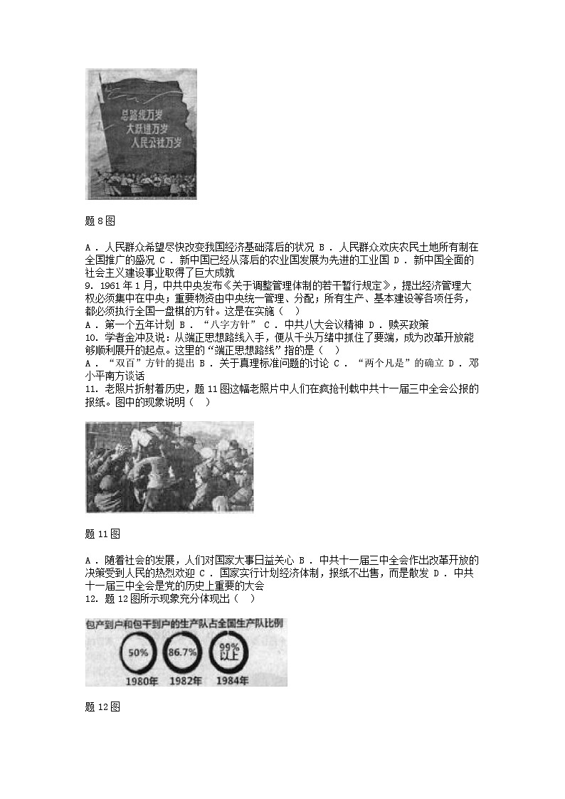 [历史]广东省茂名市信宜市2023-2024学年八年级下学期5月月考试卷02