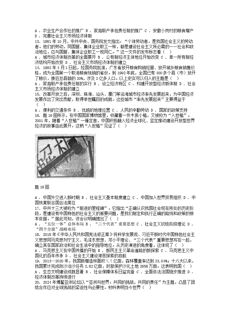 [历史]广东省茂名市信宜市2023-2024学年八年级下学期5月月考试卷03