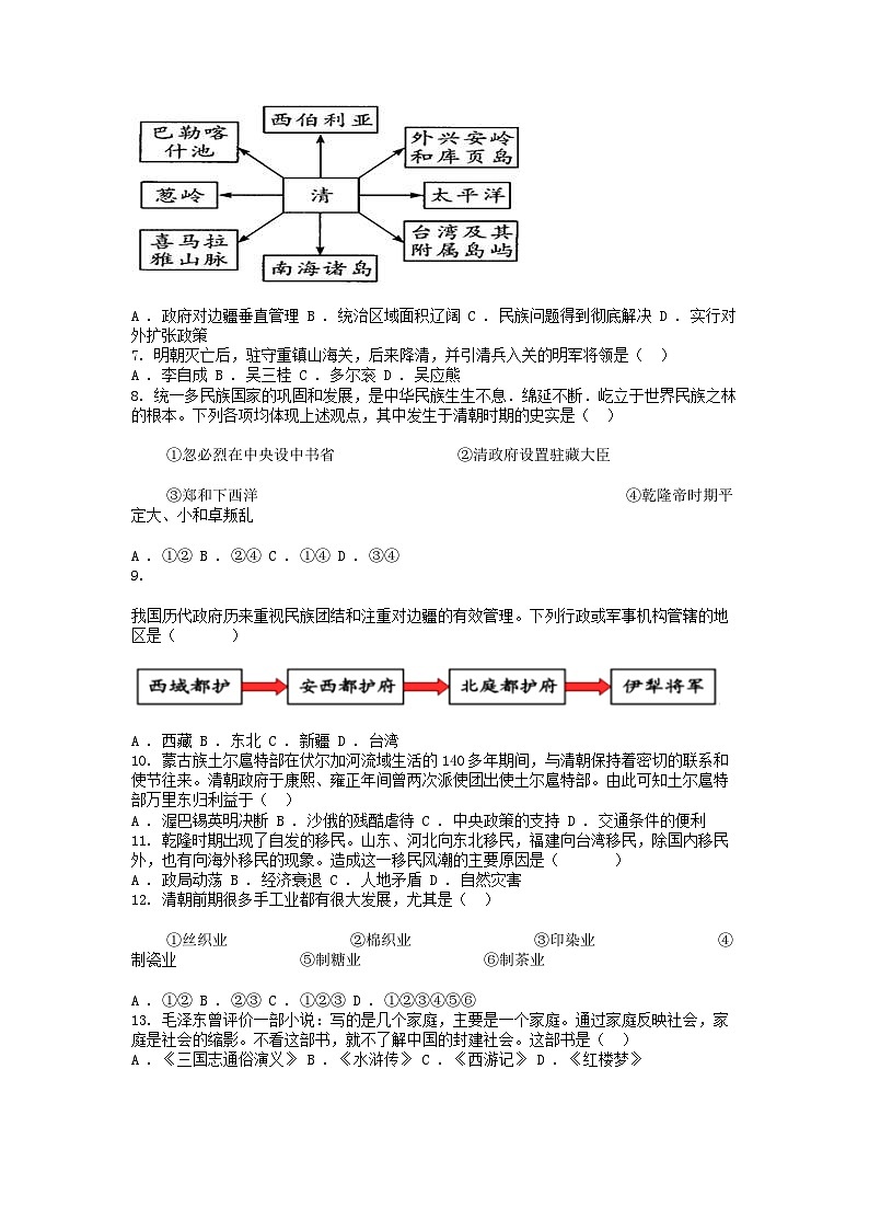 [历史]广东省汕头市潮南区陈店镇2023-2024学年七年级下学期6月月考试卷第2页