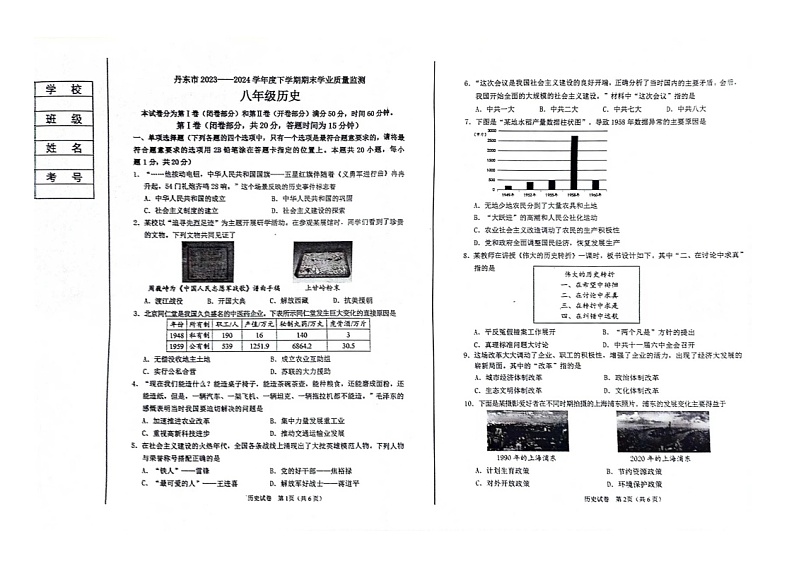 辽宁省丹东市2023-2024学年八年级下学期7月期末历史试题01