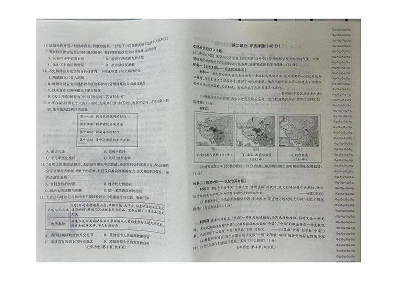 辽宁省沈阳市2023-2024学年七年级下学期期末历史试卷第2页