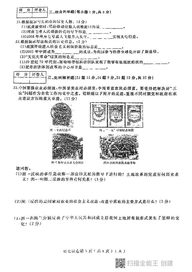 黑龙江省鸡西市2023-2024学年八年级下学期期末历史试卷03