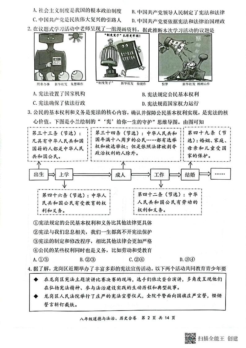 广东省深圳市龙岗区2023-2024学年八年级下学期7月期末道德与法治•历史试题02