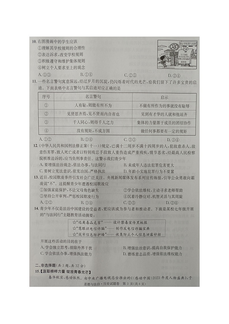 湖北省恩施州2023-2024学年七年级下学期期末学业质量监测考试道德与法治、历史试题卷+第3页