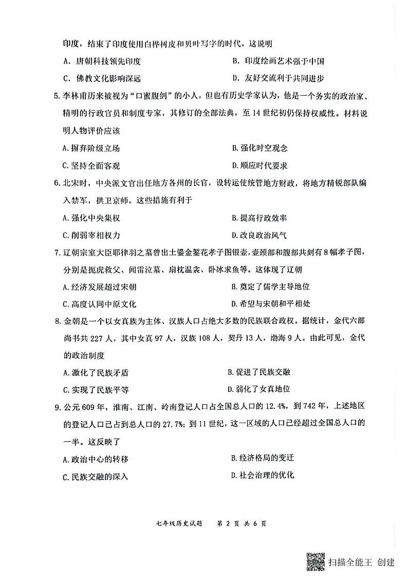 广东省深圳市龙岗区2023-2024学年七年级下学期7月期末历史试题02