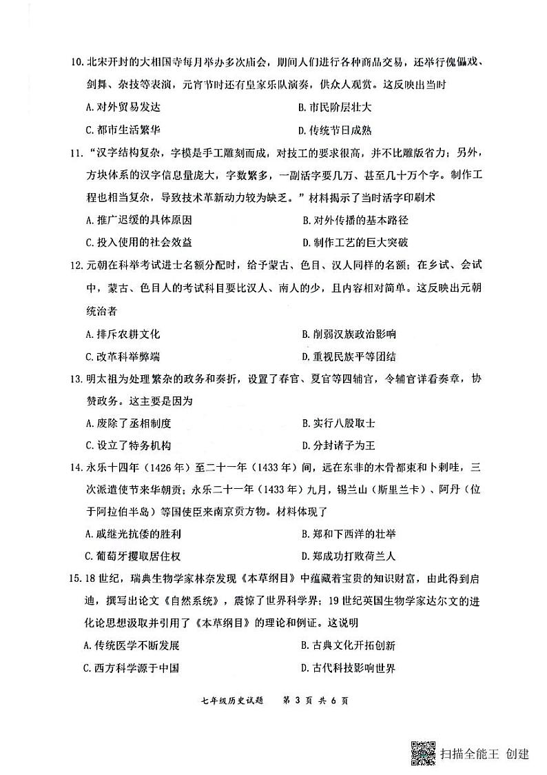 广东省深圳市龙岗区2023-2024学年七年级下学期7月期末历史试题03