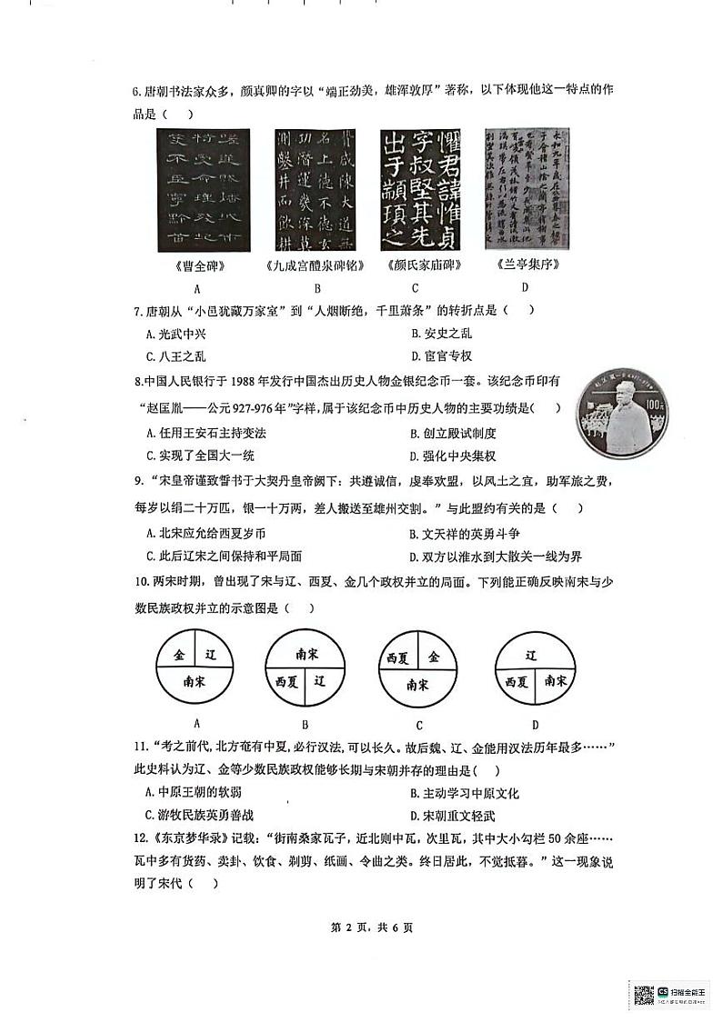 广东省广州市增城区2023-2024学年七年级下学期7月期末历史试题02
