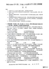 广东省梅州市五华县2023-2024学年八年级下学期7月期末历史试题