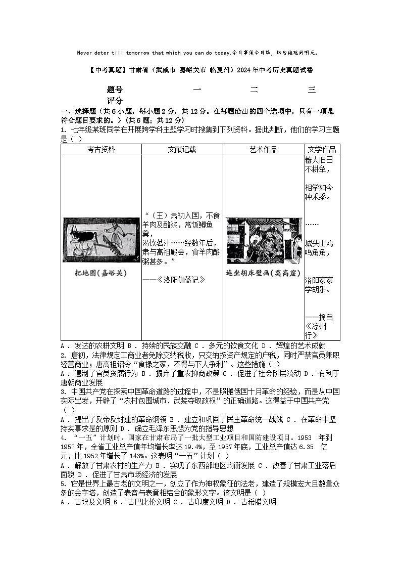 [历史]【中考真题]甘肃省(武威市嘉峪关市临夏州)2024年中考真题试卷01