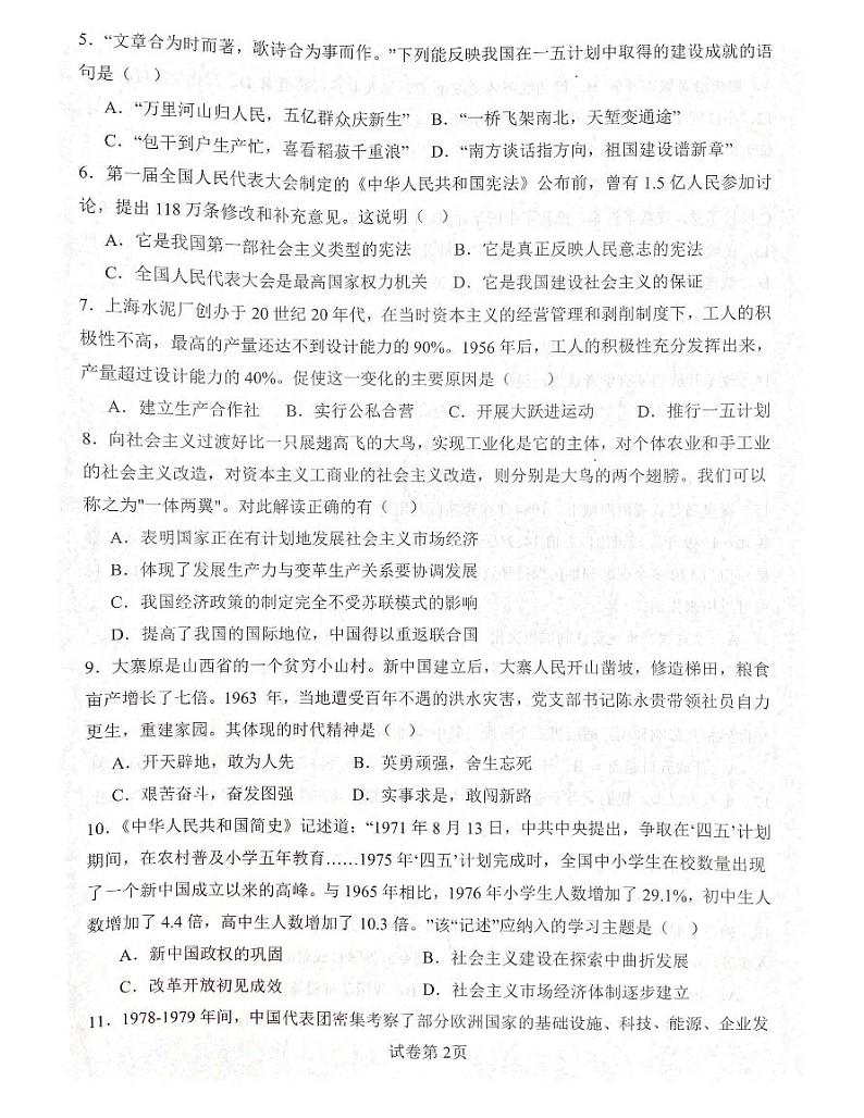 广东省肇庆市封开县2023-2024学年八年级下学期7月期末历史试题第2页