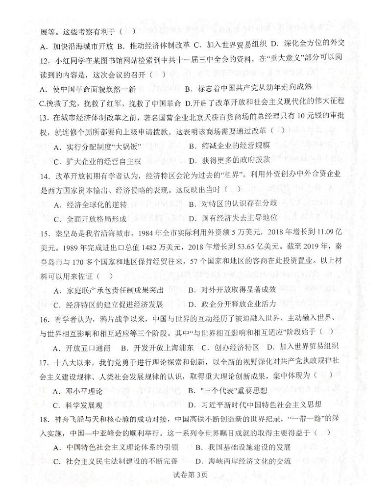 广东省肇庆市封开县2023-2024学年八年级下学期7月期末历史试题第3页