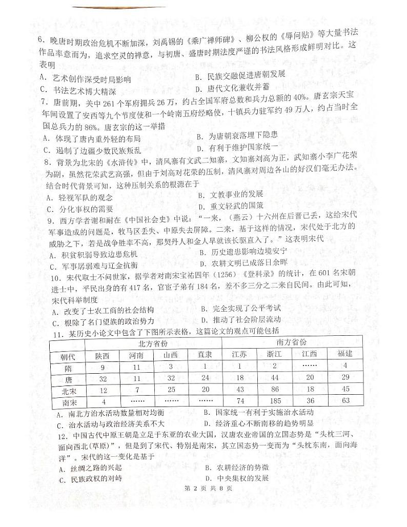 广东省肇庆市封开县2023-2024学年七年级下学期7月期末历史试题第2页