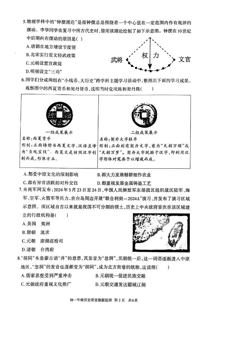 内蒙古呼和浩特市2023-2024学年七年级下学期期末考试历史试题第2页