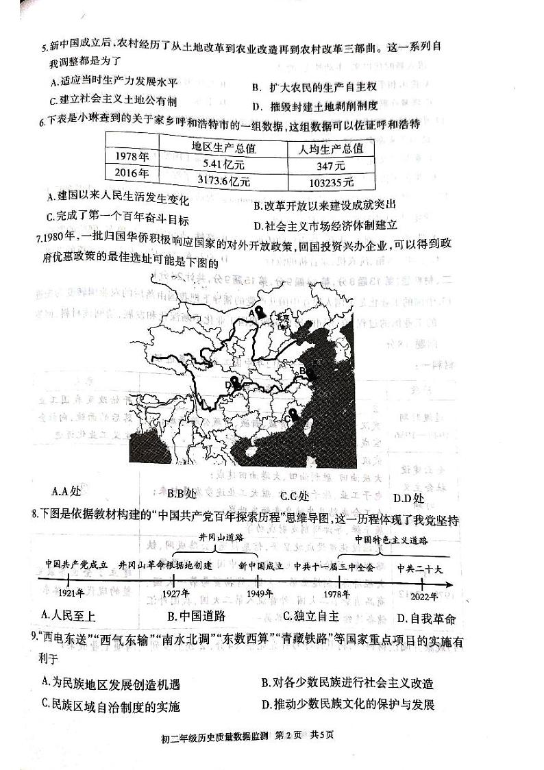 内蒙古呼和浩特市2023-2024学年八年级下学期期末考试历史试题第2页