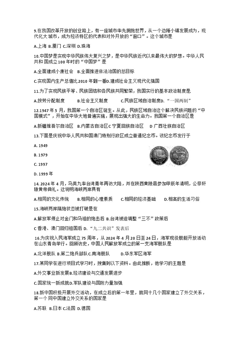 甘肃省白银市2023-2024学年八年级下学期期末考试历史试卷第2页