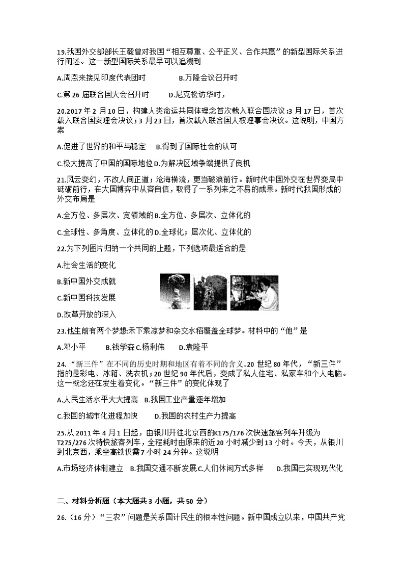 甘肃省白银市2023-2024学年八年级下学期期末考试历史试卷第3页