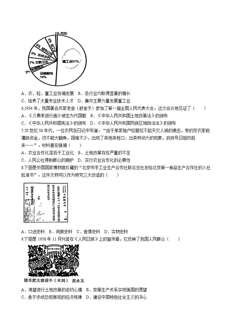 广东省湛江市霞山区2023_2024学年八年级下学期期末考试历史试题(无答案)第2页
