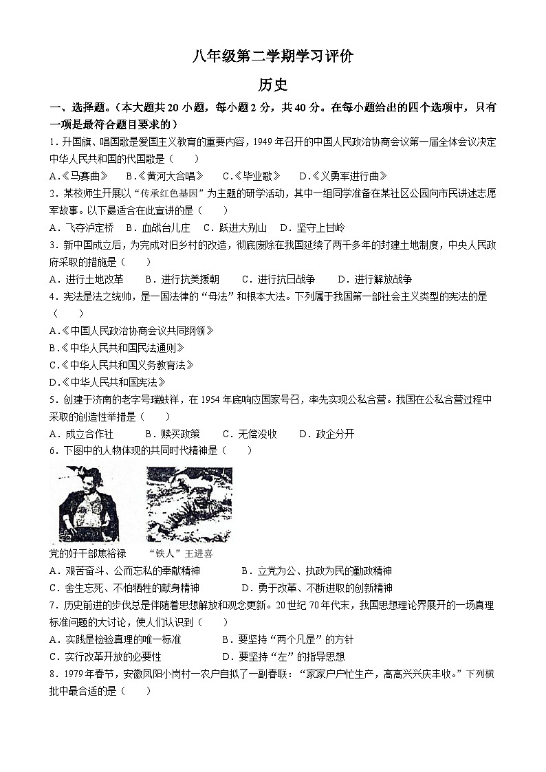 甘肃省武威市凉州区洪祥镇九年制学校2023-2024学年八年级下学期期末历史试卷第1页