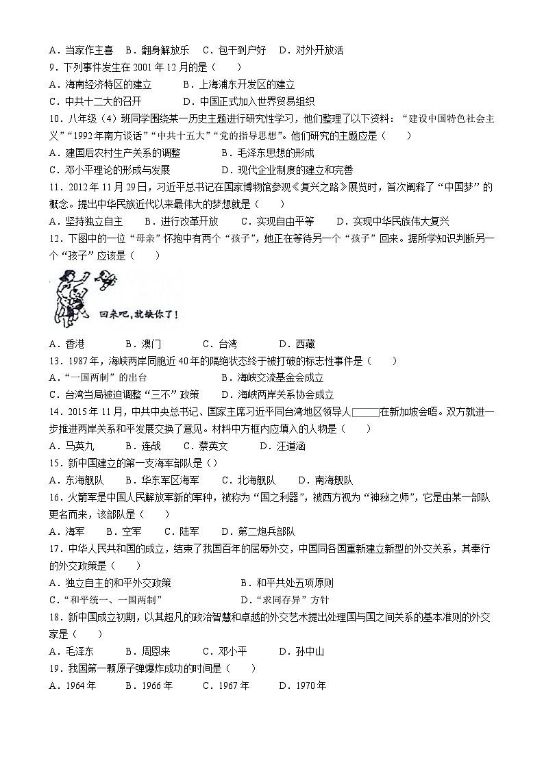 甘肃省武威市凉州区洪祥镇九年制学校2023-2024学年八年级下学期期末历史试卷第2页
