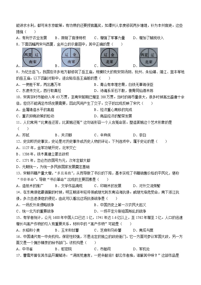 广西壮族自治区北海市2023-2024学年七年级下学期7月期末历史试题(无答案)第2页
