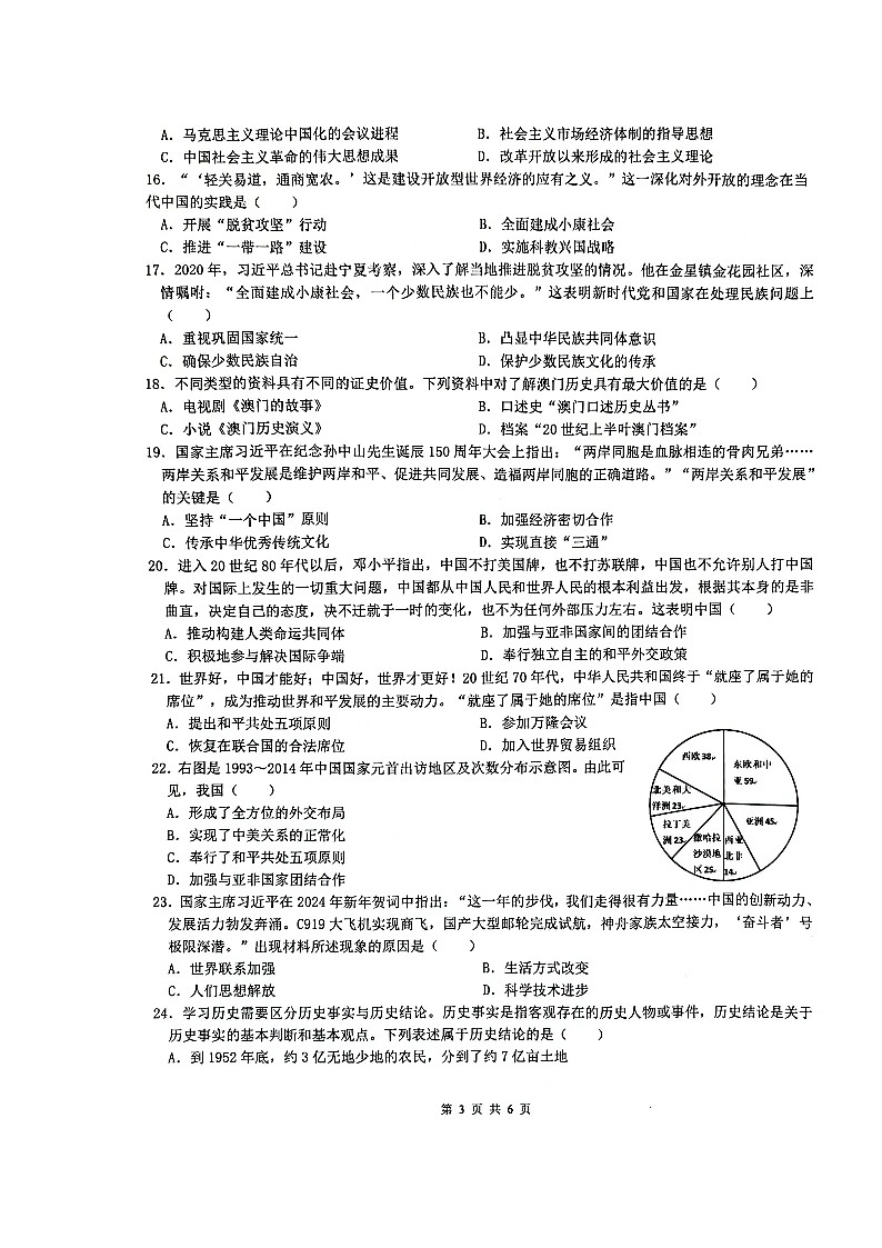 广东省广州市增城区2023-2024学年八年级下学期期末历史试题03