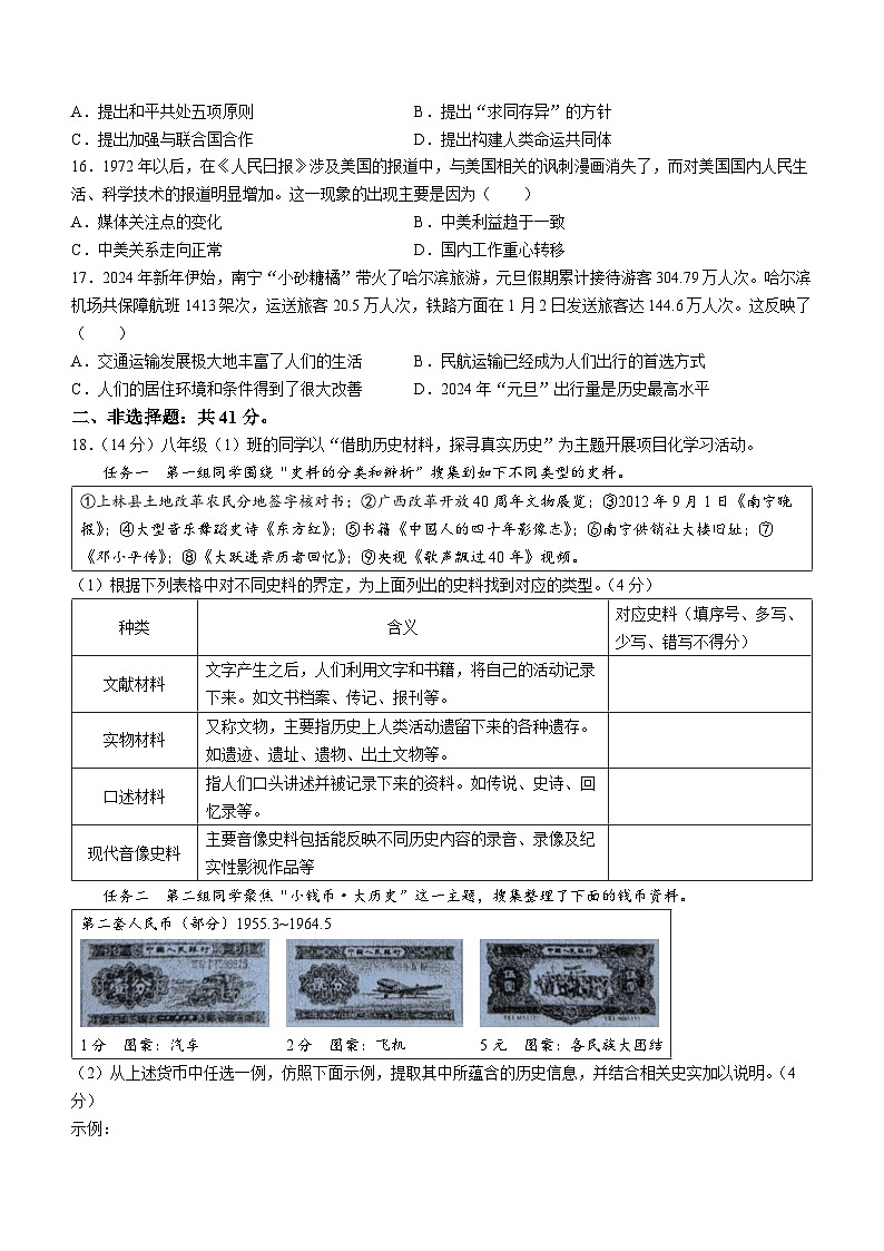 广西壮族自治区北海市2023-2024学年八年级下学期7月期末历史试题(无答案)03