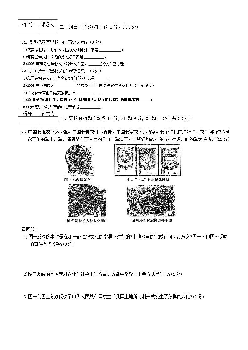黑龙江省鸡西市2023-2024学年八年级下学期期末历史试卷第3页