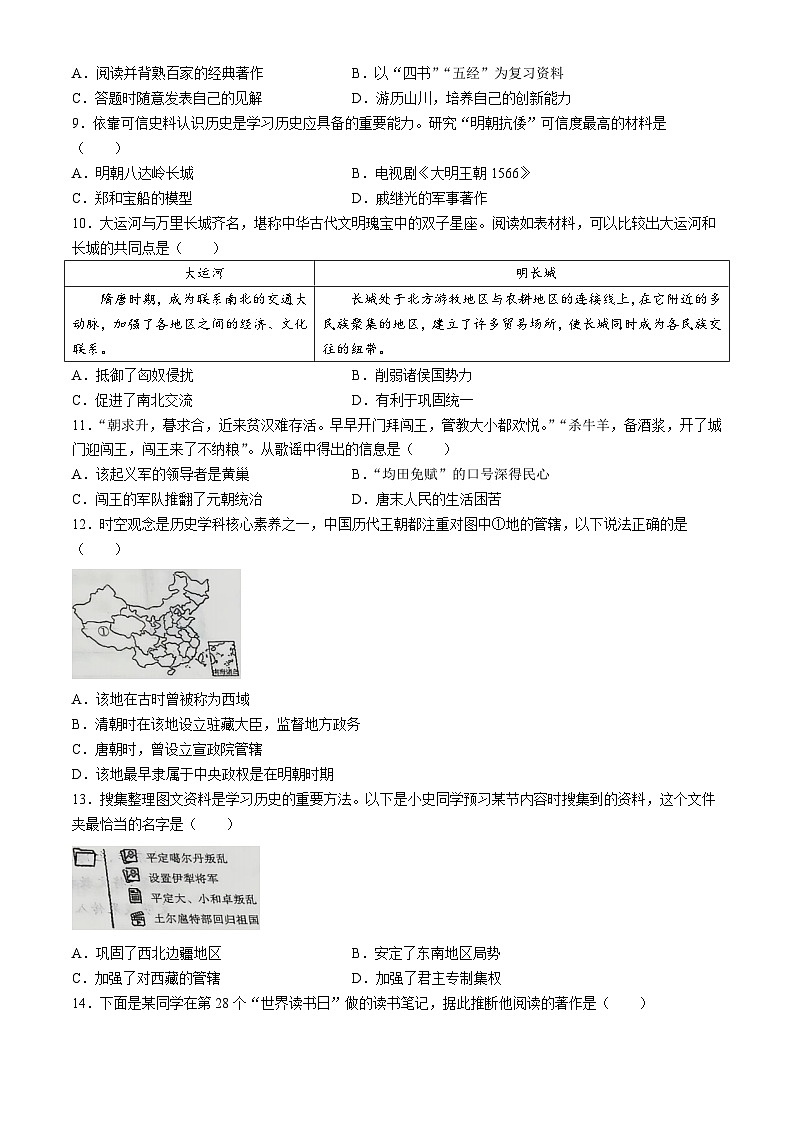 黑龙江省佳木斯市富锦市部分学校2023-2024学年七年级下学期7月期末历史试卷(无答案)02