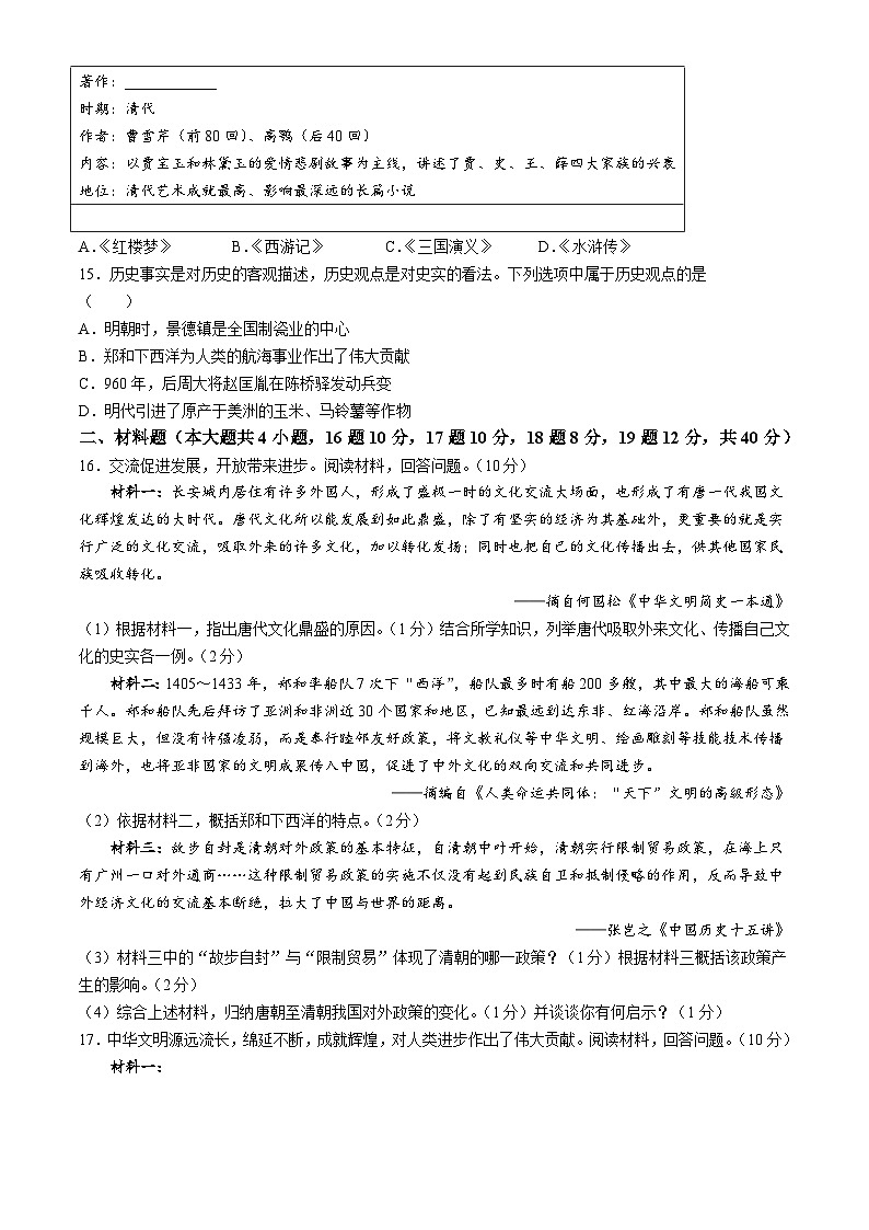 黑龙江省佳木斯市富锦市部分学校2023-2024学年七年级下学期7月期末历史试卷(无答案)03