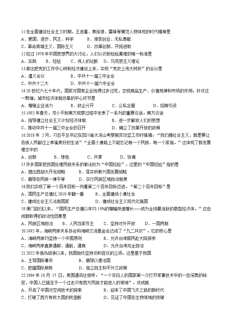 吉林省长春市绿园区2023-2024学年八年级下学期期末历史试题(无答案)02