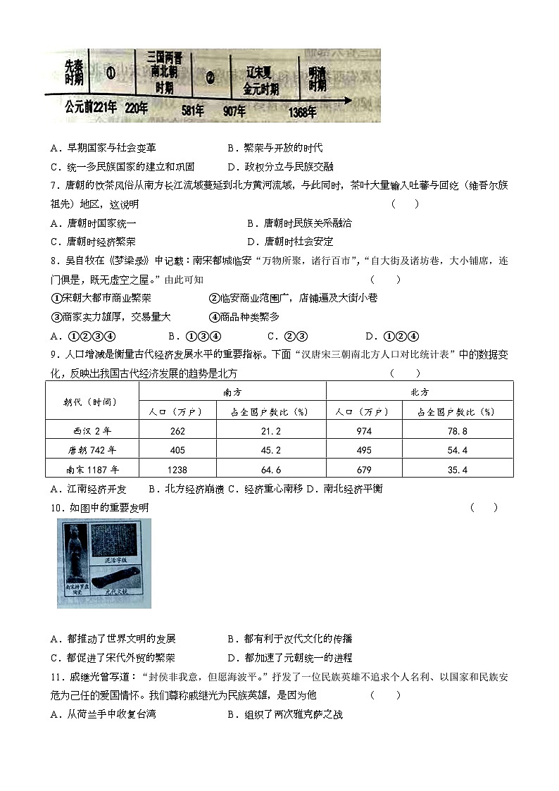 辽宁省沈阳市2023-2024学年七年级下学期期末历史试卷(无答案)第2页