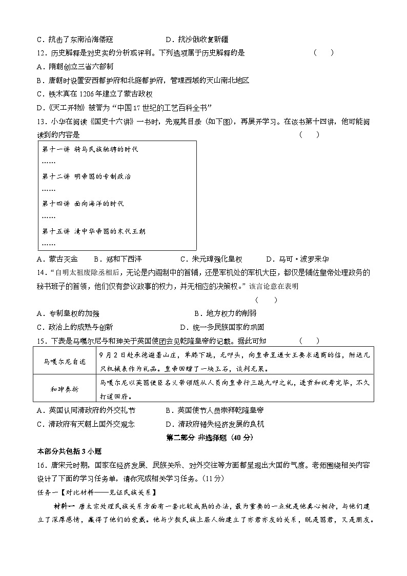 辽宁省沈阳市2023-2024学年七年级下学期期末历史试卷(无答案)第3页