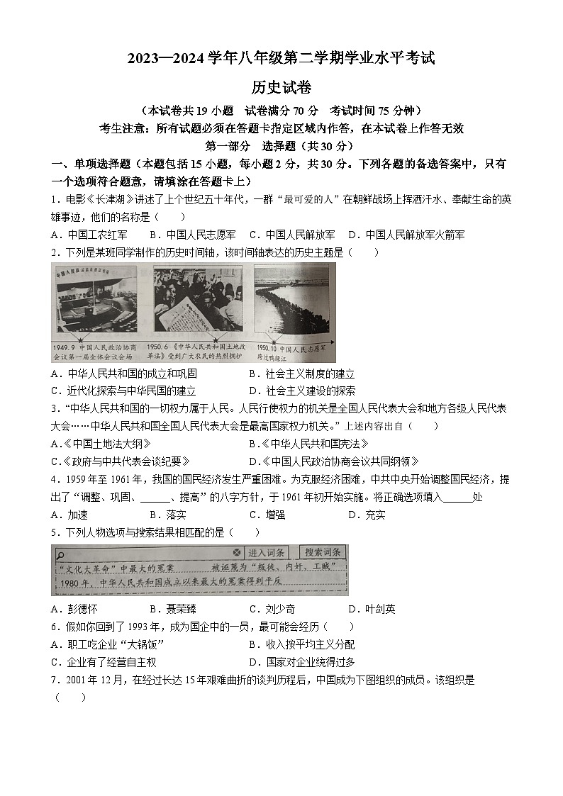 辽宁省葫芦岛市2023-2024学年八年级下学期期末历史试卷(无答案)第1页
