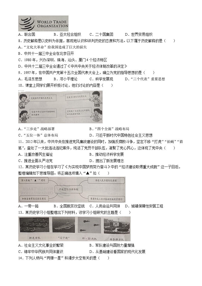 辽宁省葫芦岛市2023-2024学年八年级下学期期末历史试卷(无答案)第2页