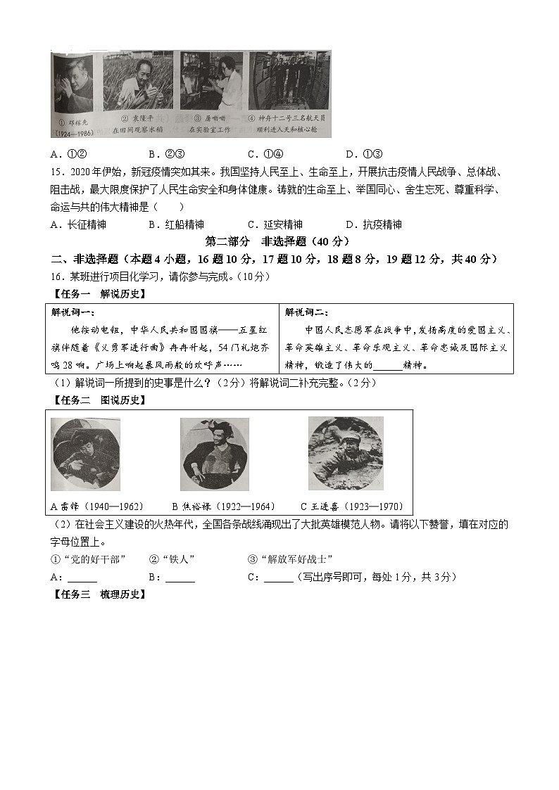 辽宁省葫芦岛市2023-2024学年八年级下学期期末历史试卷(无答案)第3页