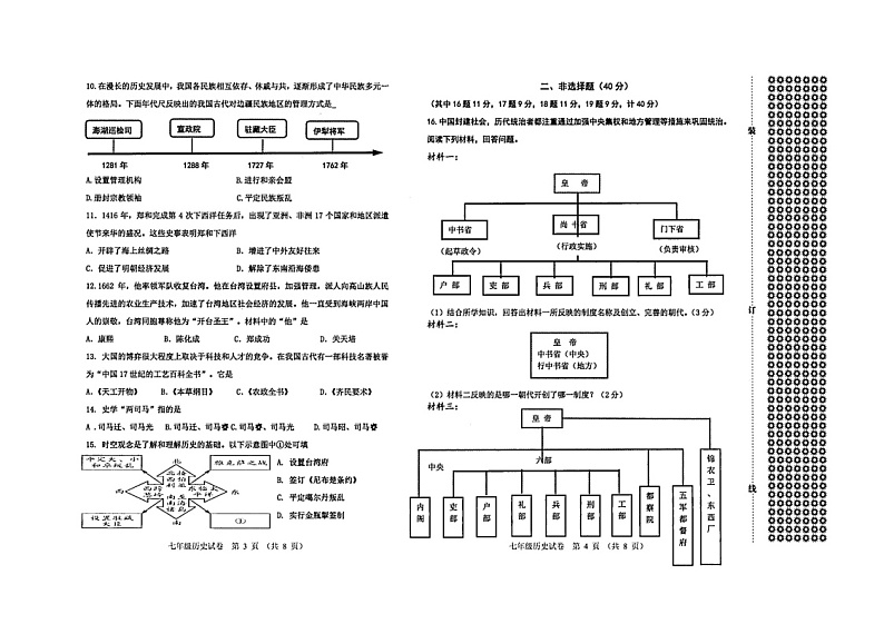 辽宁省鞍山市2023-2024学年七年级下学期期末历史试卷02