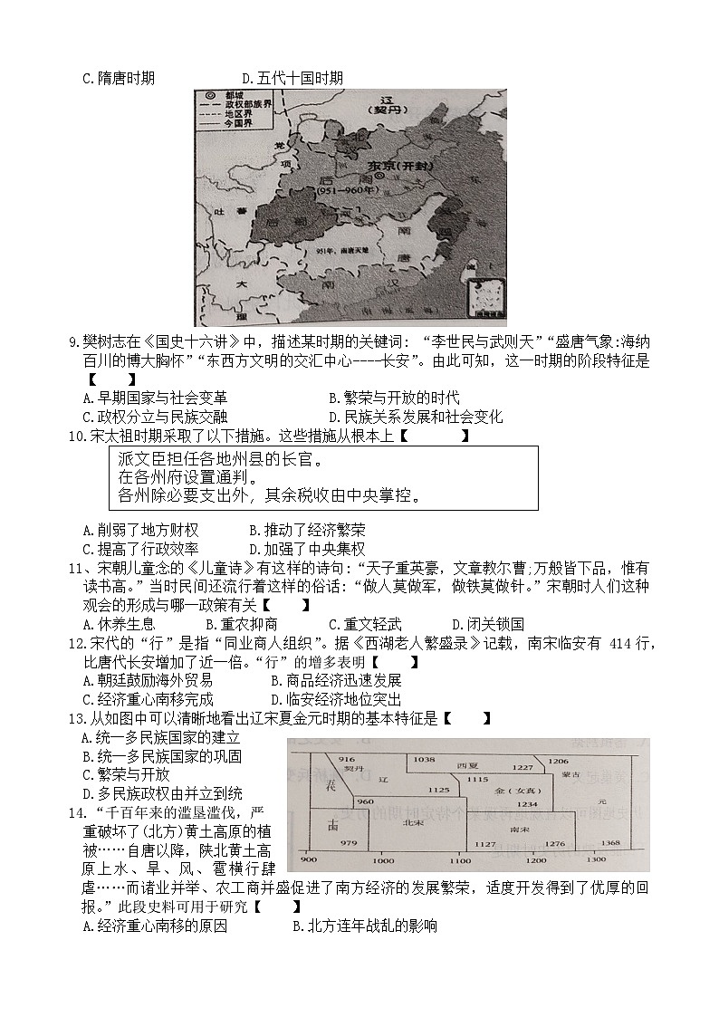 山东省济南市章丘区2023---2024学年七年级下学期期末考试历史试题第2页